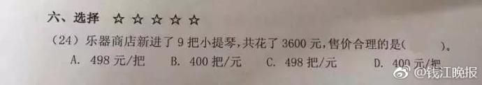 這道三年級數(shù)學(xué)期終考題火了！有人怒贊有人吐槽