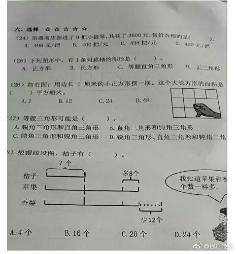 這道三年級數(shù)學(xué)期終考題火了！有人怒贊有人吐槽