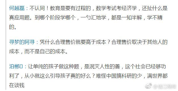 這道三年級數(shù)學(xué)期終考題火了！有人怒贊有人吐槽