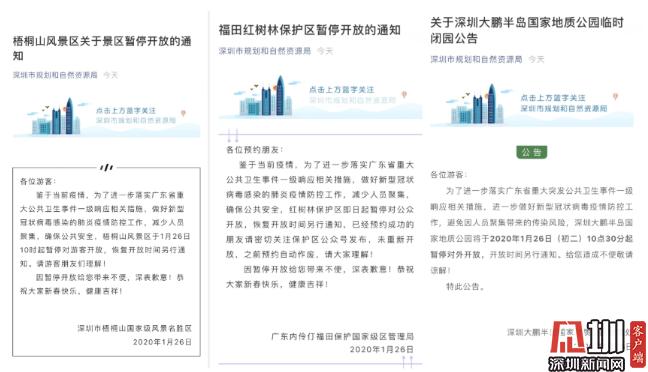 @深圳人，梧桐山 紅樹(shù)林 大鵬半島國(guó)家地質(zhì)公園暫停開(kāi)放