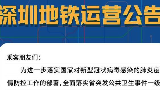 深圳地鐵：進地鐵必須全程戴口罩！不聽勸，移交公安