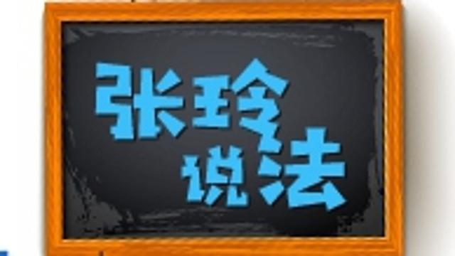 張玲說(shuō)法|疫情當(dāng)前 深圳律師提醒：拒絕檢疫或拒絕隔離或擔(dān)刑責(zé)