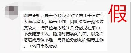 辟謠|深圳全市主干道今晚要進(jìn)行大面積消毒？假的！