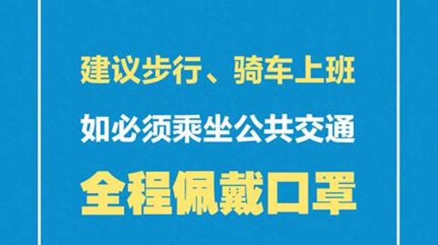 多條公交線路停運(yùn)共享單車訂單上升 建議佩戴口罩和手套騎行