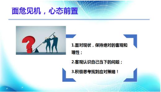 復(fù)工防疫微課堂| 疫情期間，如何做好心理建設(shè)？ 