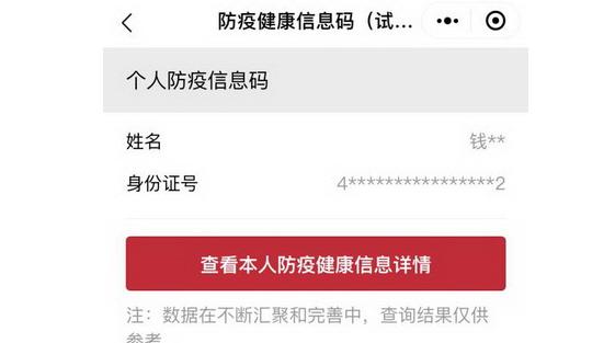 一鍵領取“防疫健康信息碼” 掃一掃出示“掌上健康報告”