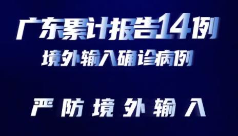 +3！嚴(yán)防境外輸入！圖解廣深入境全流程