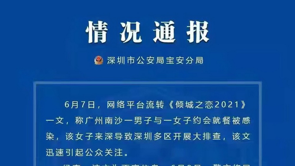 “傾城之戀”？莫讓謠言拖了疫情防控“后腿”