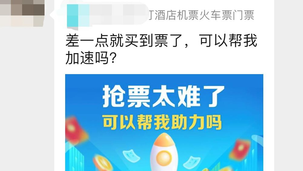 搶票軟件 ？ 不過是披著高科技外衣的黃牛