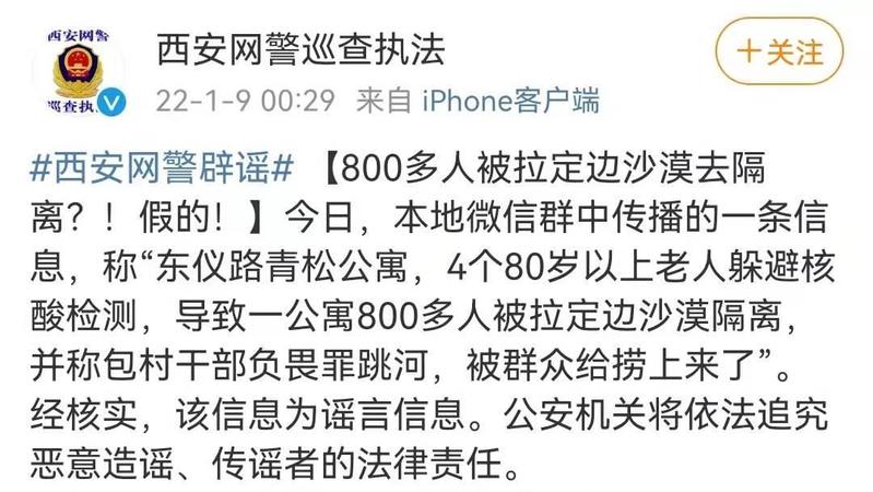 西安網(wǎng)警辟謠：800多人被拉定邊沙漠去隔離？！假的！