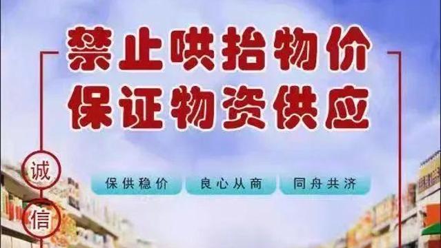 深圳市市場監(jiān)管局：疫情防控期間哄抬物價(jià)、囤積居奇行為最高罰300萬元