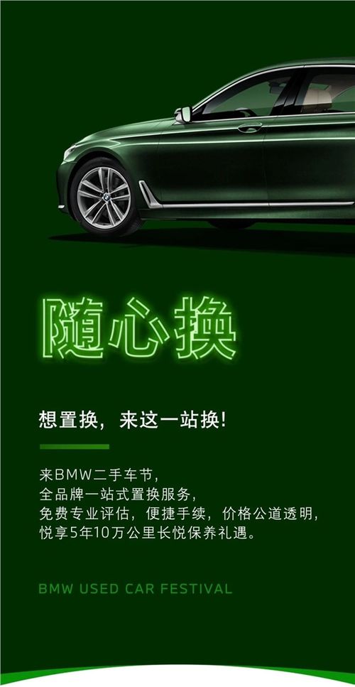 2021深圳驰宝BMW二手车节本色不改