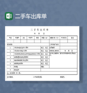 工厂公司产品商品出库单Excel模板