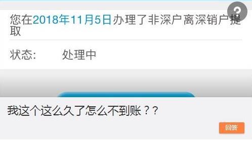 住房公積金銷戶提取太慢？不同情況時間不等