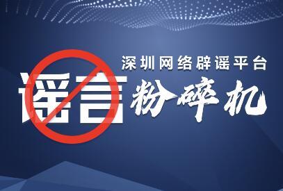 社保每繳滿5年，養(yǎng)老金就進(jìn)一檔？深圳市人社局辟謠