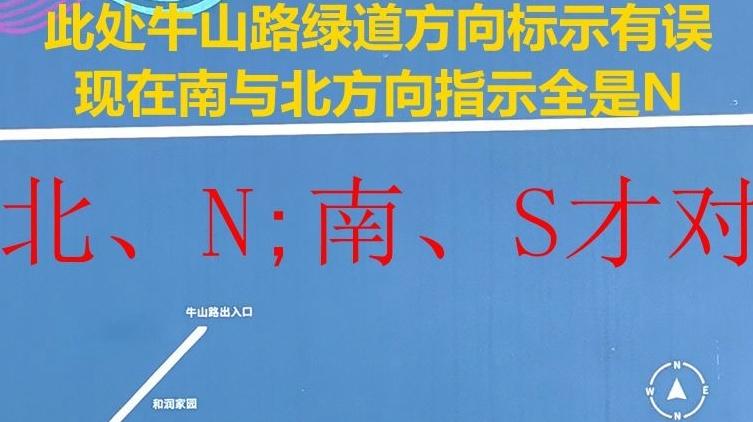 光明多地指示牌出現(xiàn)錯誤？已進行全區(qū)排查與整改