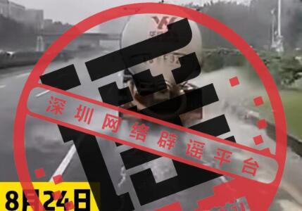 深圳一灑水車在暴雨中灑水作業(yè)？經(jīng)查證：不實！