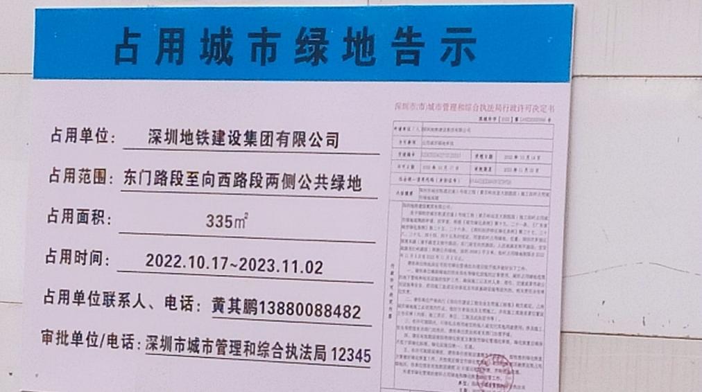 地鐵修建超期占用綠道？官方：已延期至明年四月