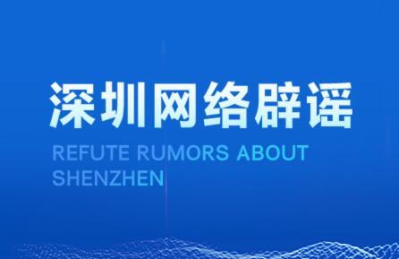 羅湖區(qū)筍崗街道紅嶺北路城脈中心冒煙？確認為虛假報警