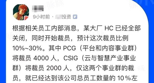 騰訊裁員比例高達10%到30%？辟謠了！