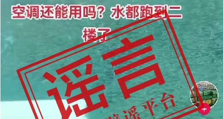 深圳一科技園水淹到二樓了？信息不實！